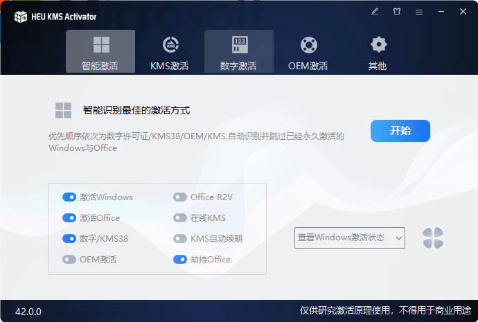 破解版安装教程3