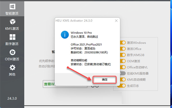 破解版安装教程4