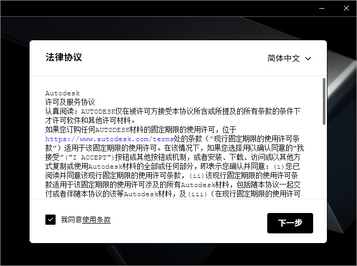 安装激活教程3