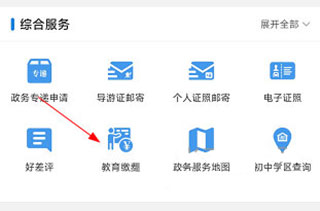 交学费1