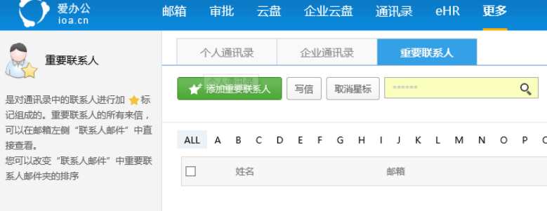 通讯录管理1
