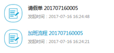 OA审批介绍3