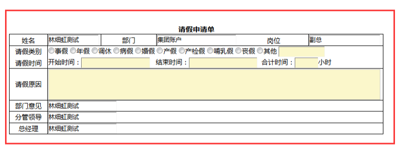 OA审批介绍4