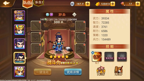 郭嘉