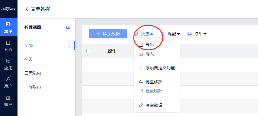 表单的数据怎么生成Excel表格截图