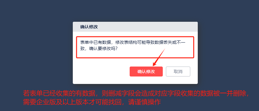 表单发布之后如何再编辑截图