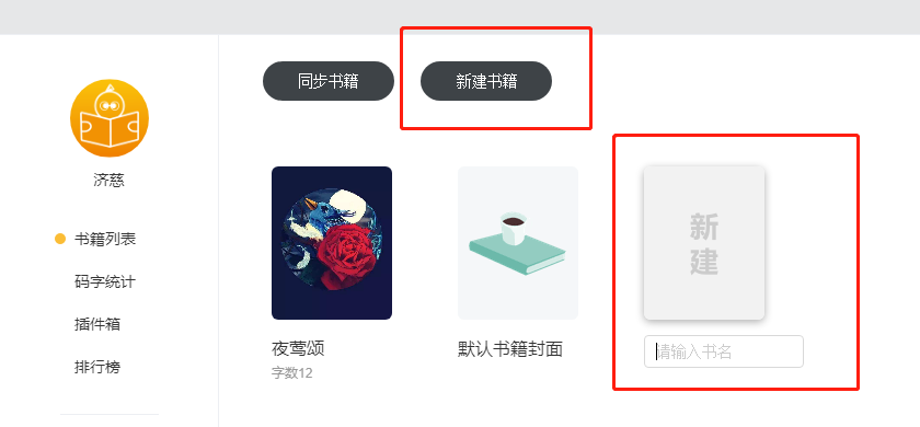 新建书籍截图1