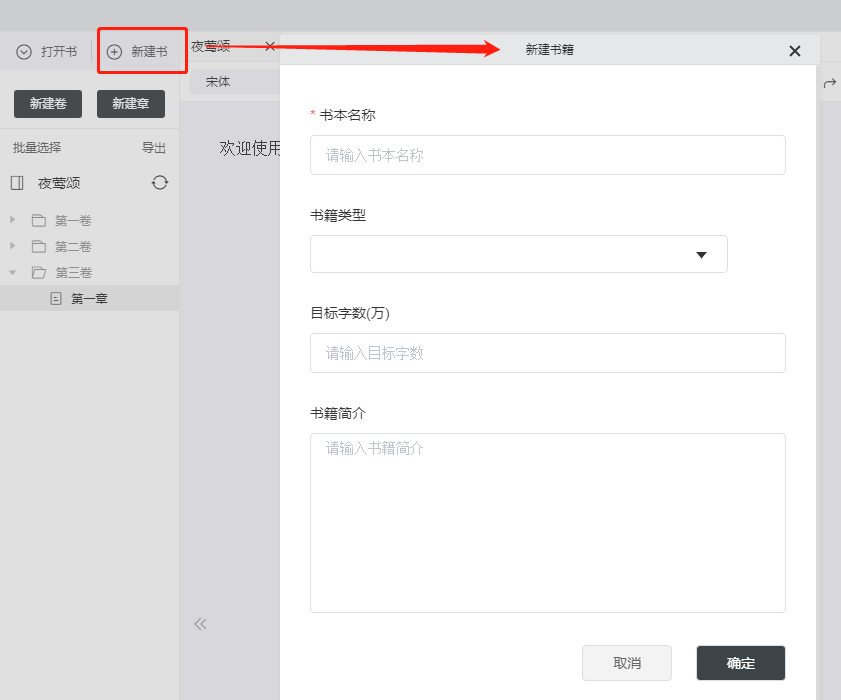 新建书籍截图2