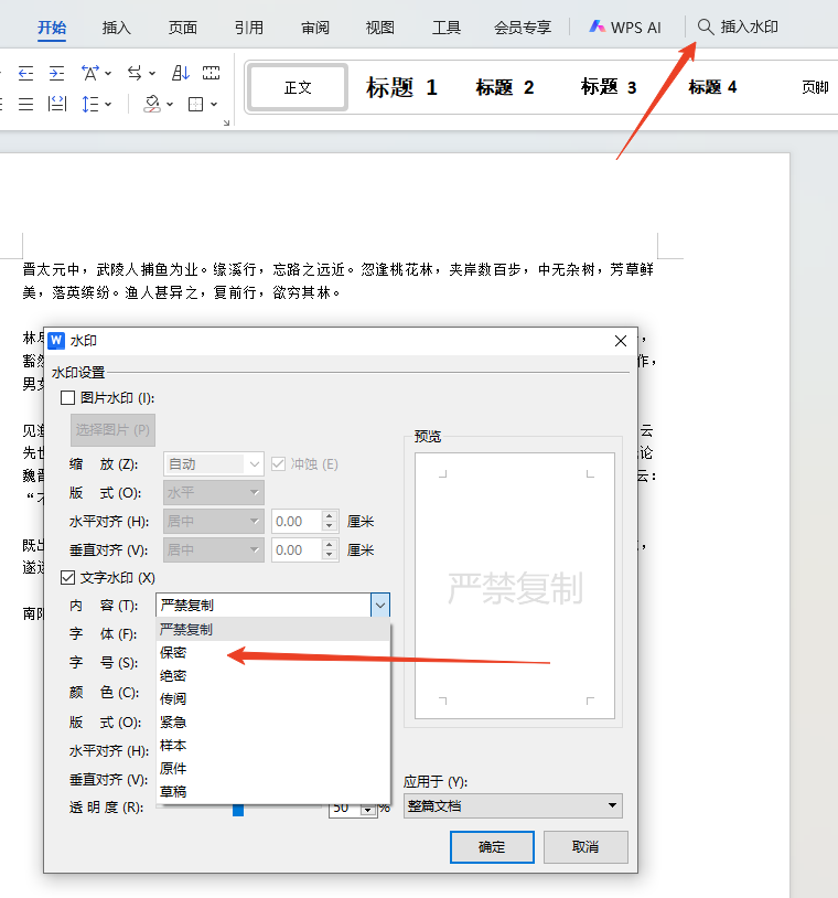 怎么编辑水印截图1