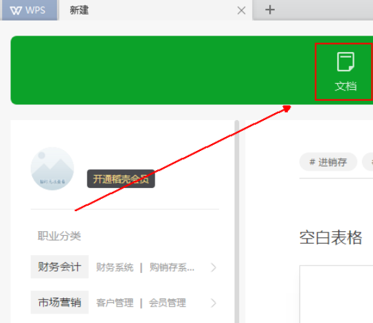 新建word文档截图2