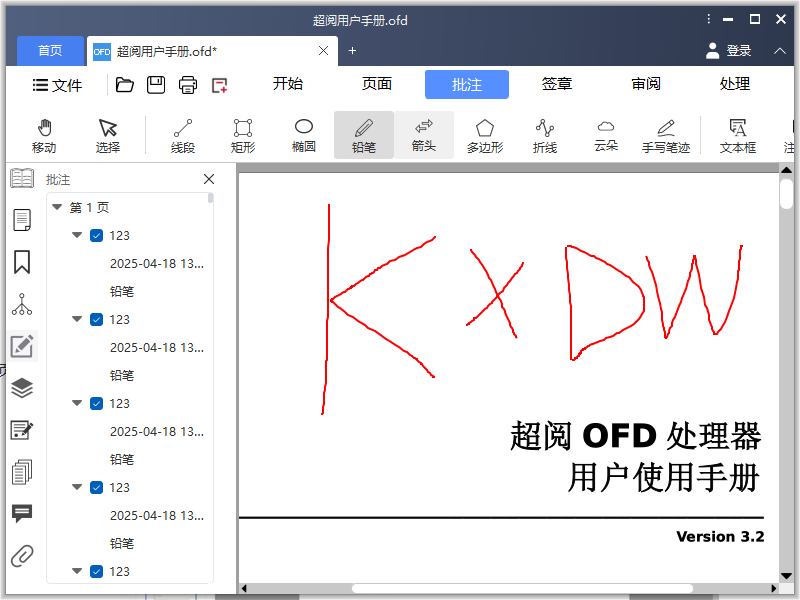 快速阅读OFD文档1