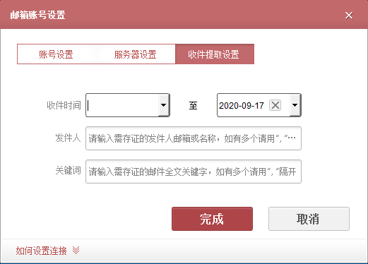 邮件存证4