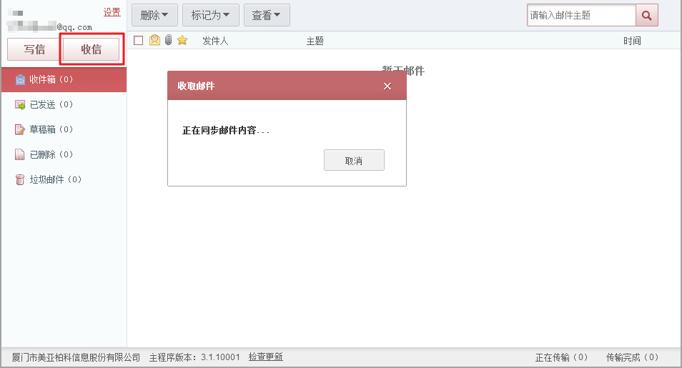邮件存证5