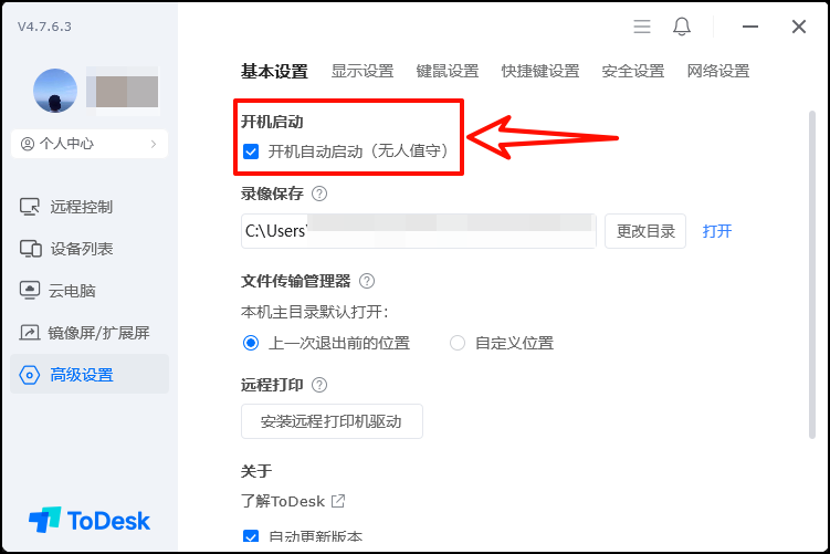如何开启无人值守截图1