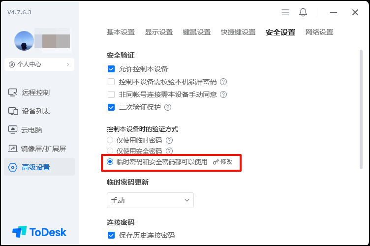 如何开启无人值守截图2