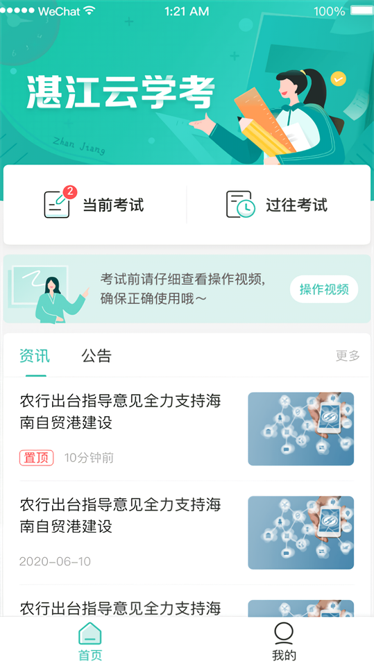 使用教程截图3