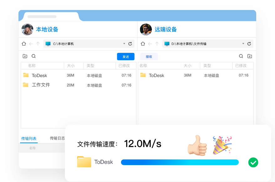 文件传输2