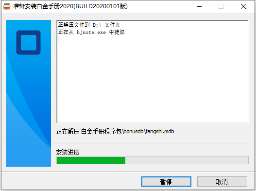 安装教程截图3
