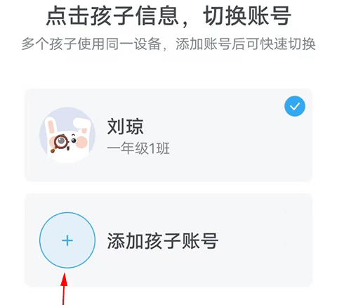 添加两个账号教程截图3