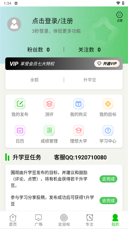 使用教程截图5