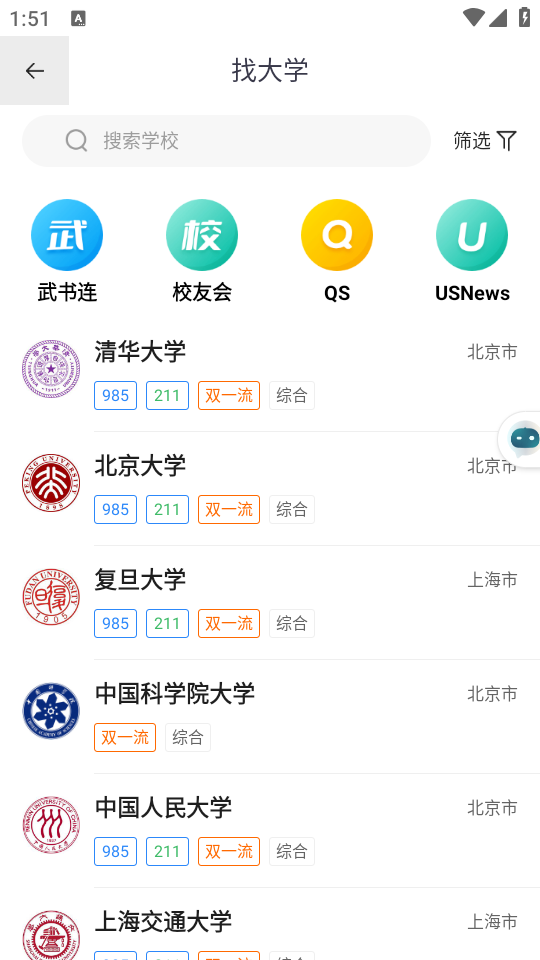 完美志愿使用方法截图4
