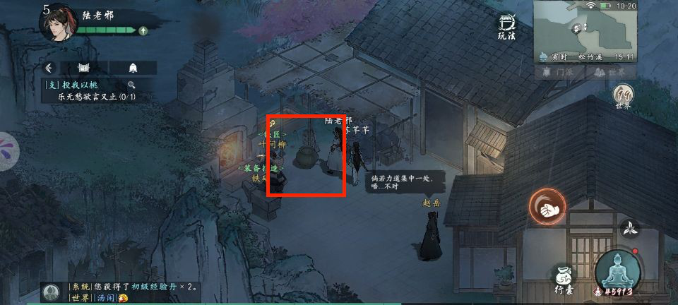 松竹溪主线攻略截图11