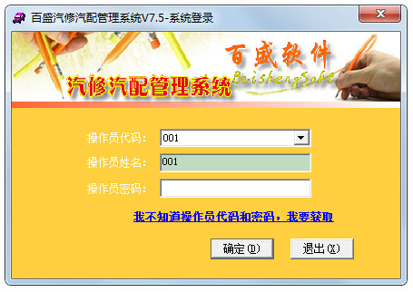 百盛汽车维修管理软件官方版 第2张图片