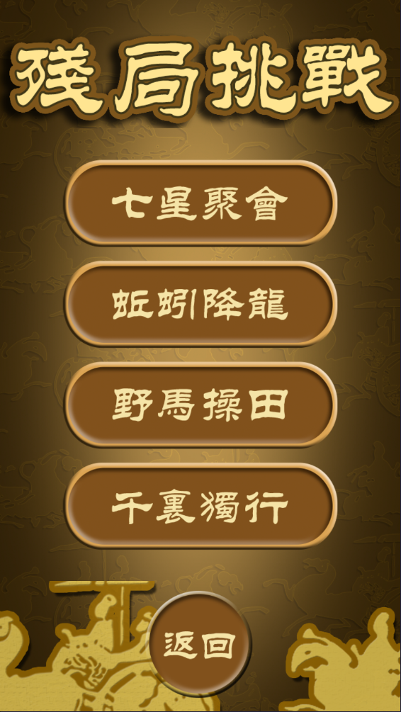 残局模式玩法教程5