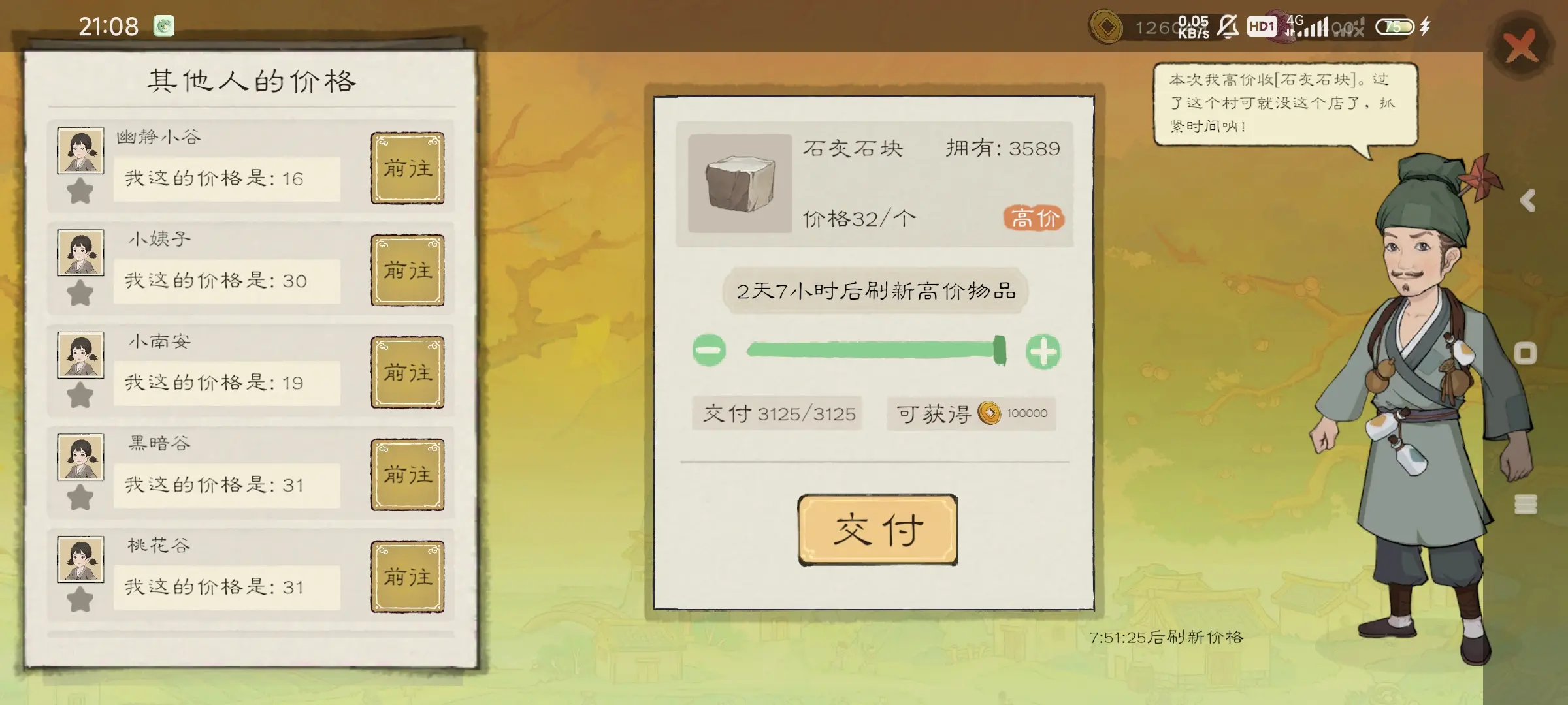 赚钱攻略2