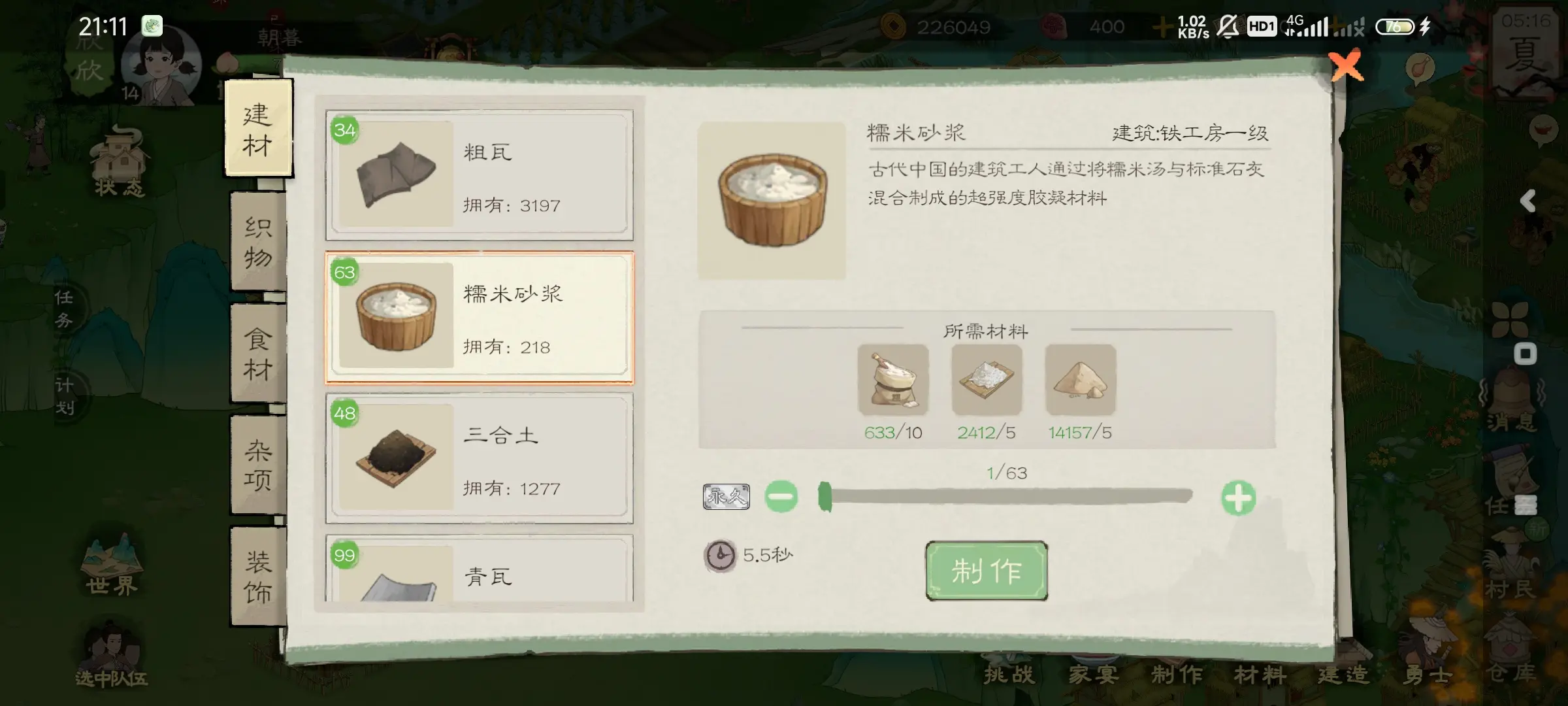 赚钱攻略3