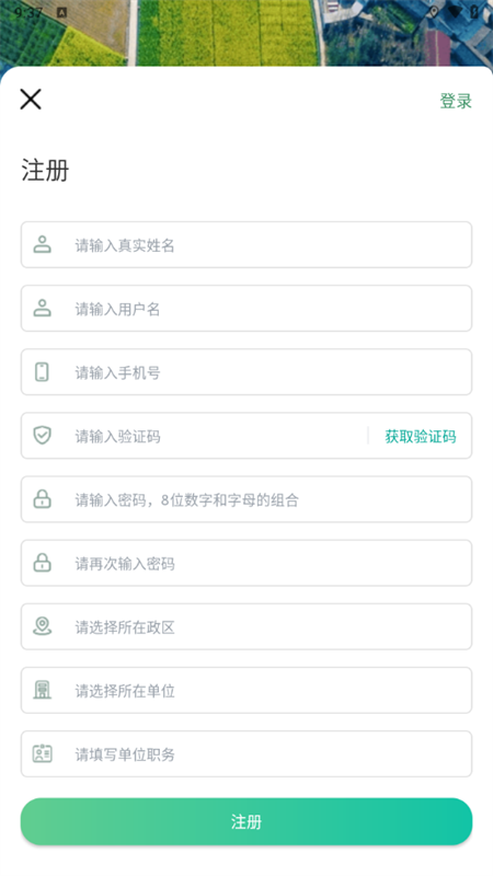 怎么注册登录截图2
