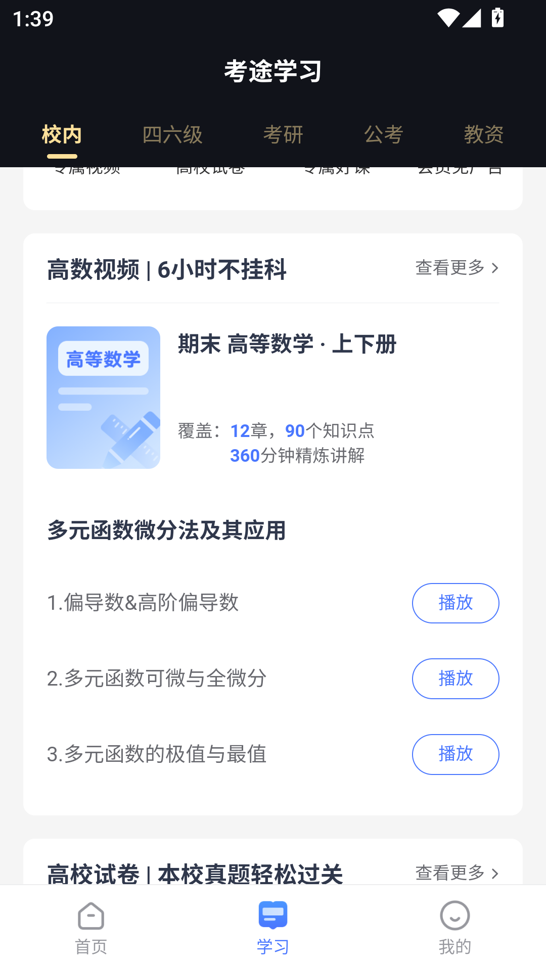 使用教程截图2