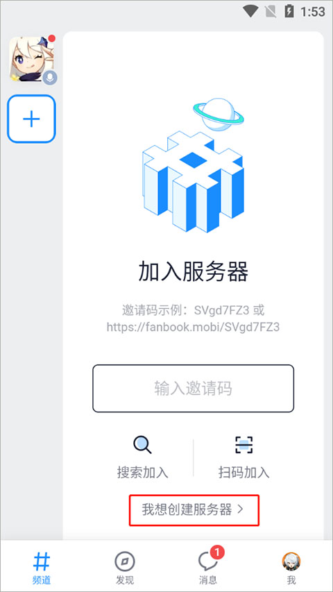 创建自己的服务器截图1