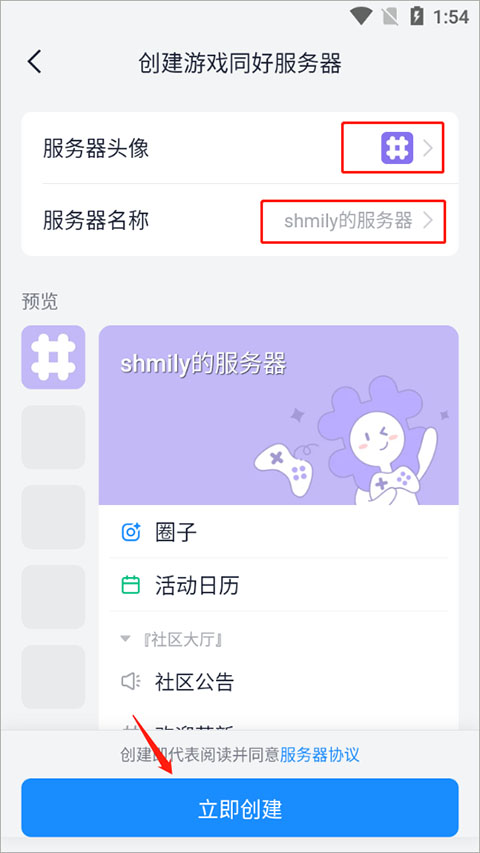 创建自己的服务器截图3