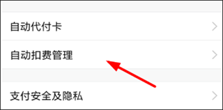 怎么取消自动续费会员截图3