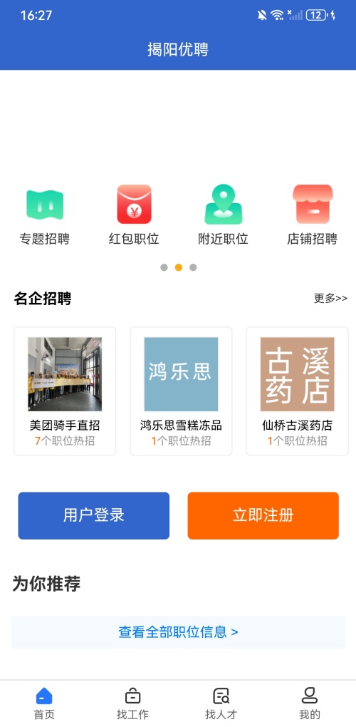 如何通过软件寻找兼职截图1