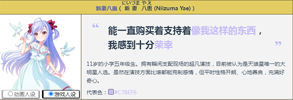 新妻八惠截图