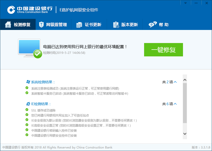 如何一键修复截图1