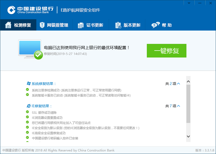如何一键修复截图3