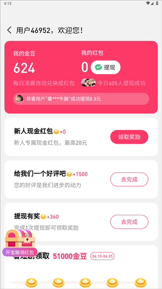 软件能赚钱吗截图