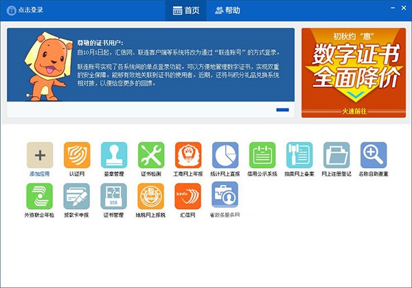 汇信联连下载