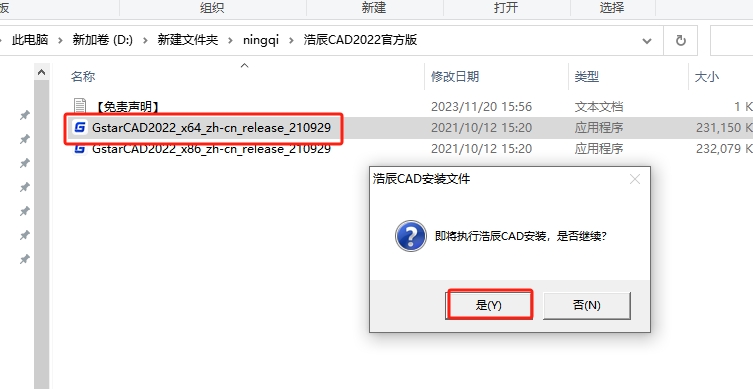 安装教程截图2