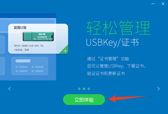 安装教程截图4