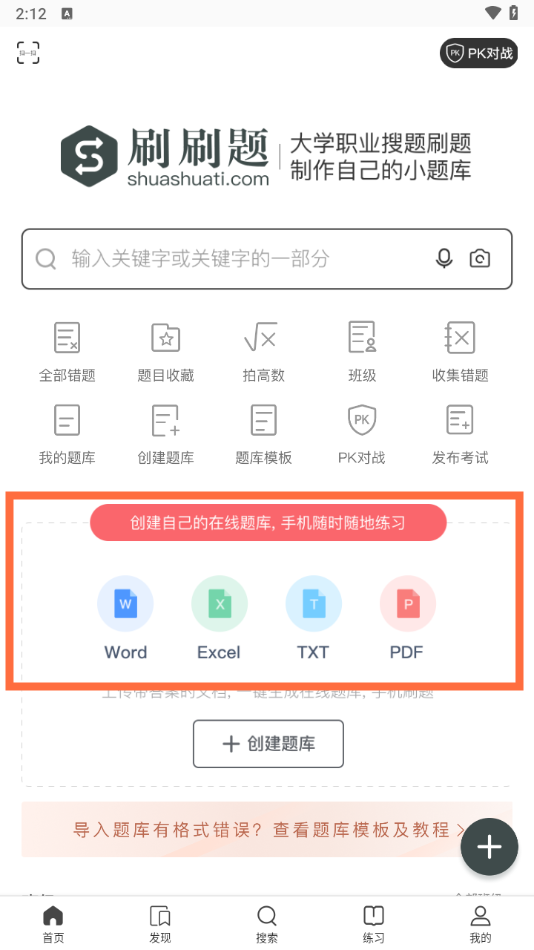 试卷创建教程截图1