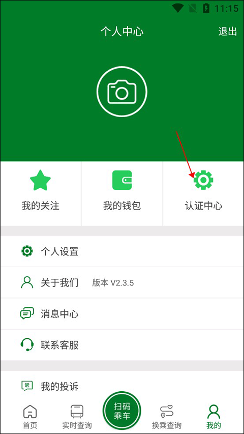 如何进行实名认证截图1