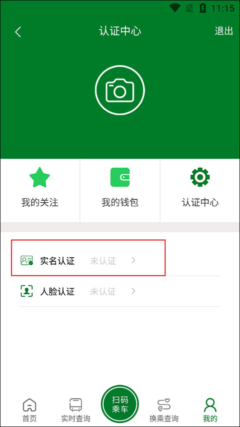 如何进行实名认证截图2