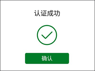 如何进行实名认证截图4