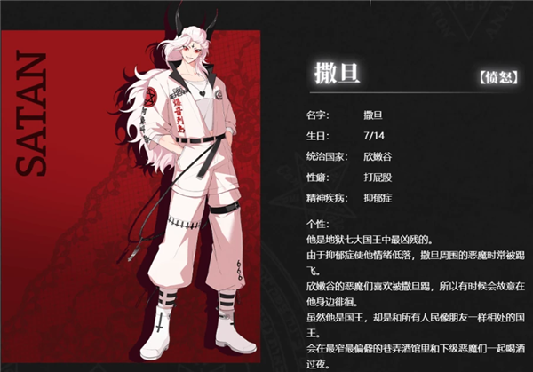 撒旦截图