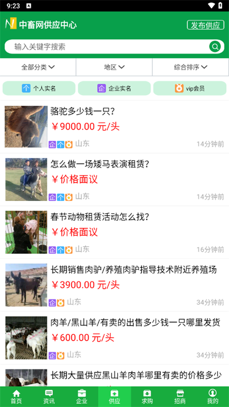 使用教程截图4