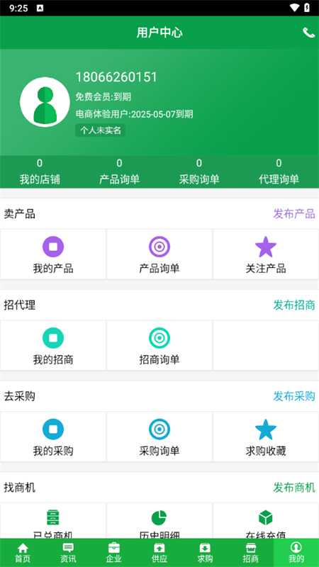 使用教程截图7